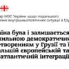 Ukrajinské ministerstvo zahraničných vecí vyzvalo gruzínsku vládu, aby „prestala...